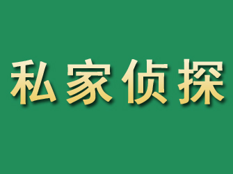 珠晖市私家正规侦探